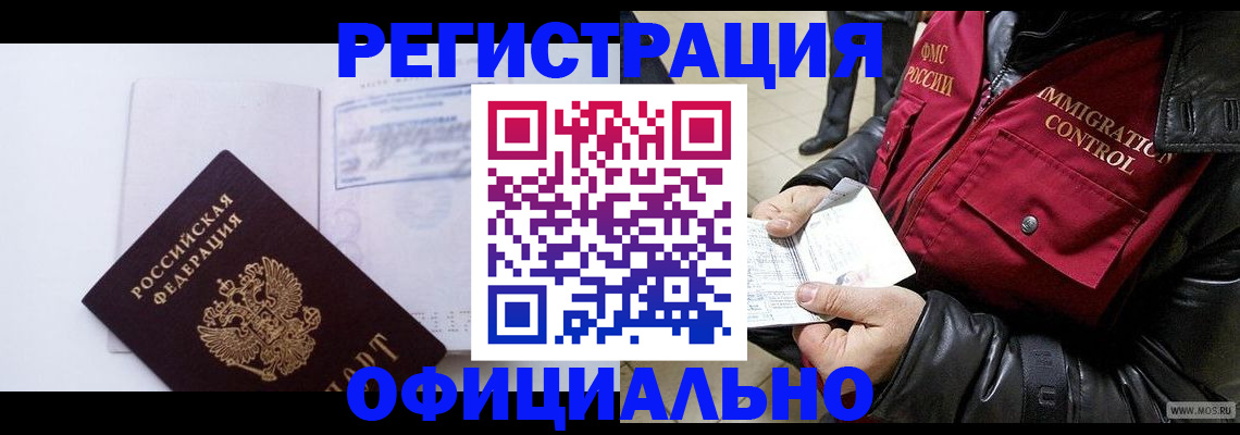 временная регистрация недорого в Дербенте