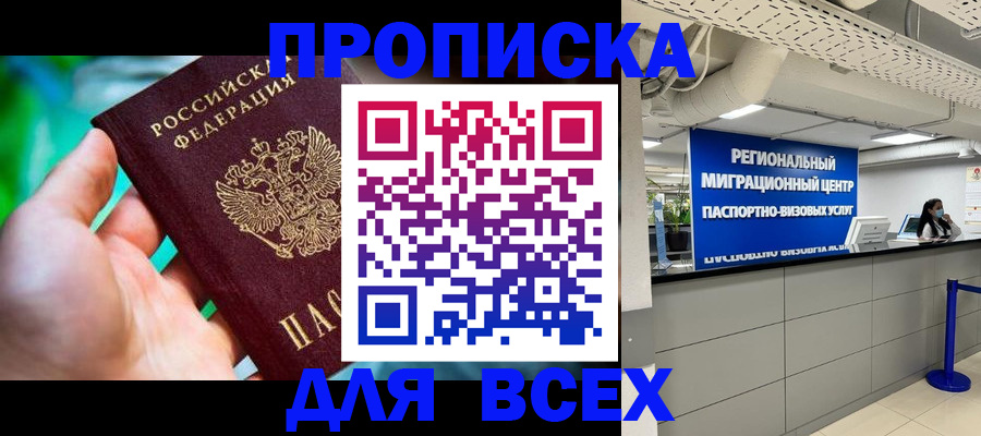 временная регистрация для школы в Дербенте